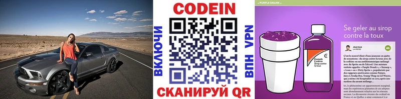 где купить наркоту  гидра ссылка  Кодеин Purple Drank  Плавск 